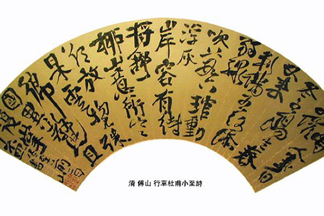 Click to enlarge,  Calligraphy is an ancient art form in China in which the characters of the Chinese language are written in various styles. Created with brush and ink, each artist expresses his emotions through his style. The writing can be appreciated as an art form without knowing the meaning of the characters. Examples of Chinese calligraphy are part of the Chinese Art Exhibition on display from 10 a.m. to 2 p.m. Thursday, Nov. 19, at the Ernest and Ruby McSwain Center, 2420 Tramway Road, Sanford. Central Carolina Community College and its Confucius Classroom, in partnership with N.C. State University&#8217;s Confucius Institute, sponsor the show. The exhibition features 25 paintings and 25 works of calligraphy by faculty of the College of Fine Arts at Nanjing Normal University, People&#8217;s Republic of China. The public is invited to enjoy this unique exhibition. Admission is free.&amp;nbsp; 